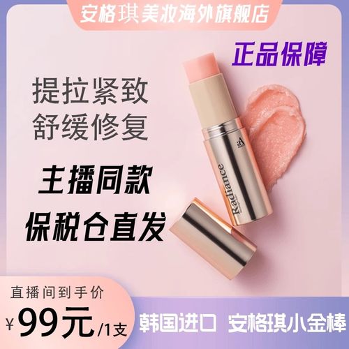 AGACHY安格琪小金棒盈弹紧致保湿精油棒韩国植萃保税仓直发