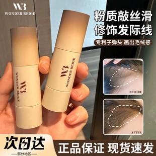 WonderBeige未暖发际线粉阴影修容眼影眉粉遮白发修饰填充发缝WB