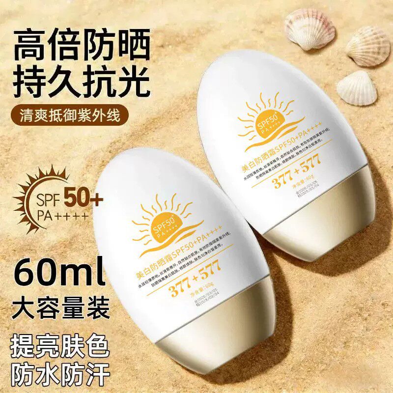 377防晒霜十577素颜霜防晒隔离遮瑕二三合一提亮肤色美白防水防汗
