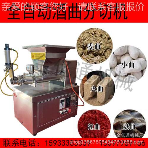 商用全自动黄酒曲分割机新型酒曲切分机可制定分自动分酒割-120曲