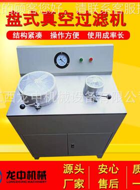 实验2室式小型盘式真空过滤机ZL-*602ZIH00亚克力滤盘地质 矿山适