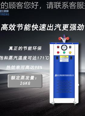 18KW聚能自动DZFZ18电加热蒸汽发生器煮豆熨浆烫专用保环节能蒸汽