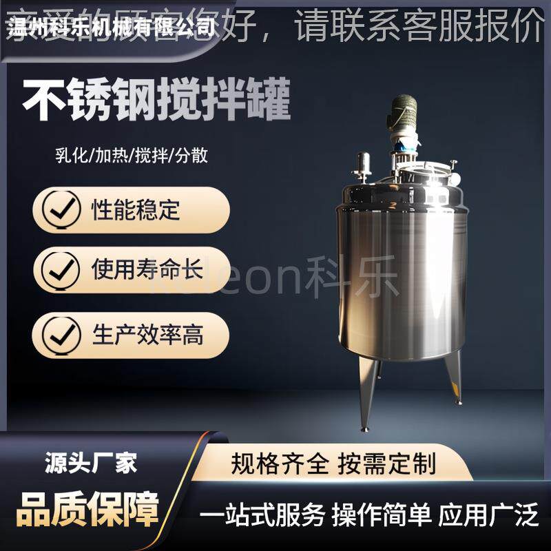 不钢拌罐 工液体搅混合业设备 MSL立式结锈构