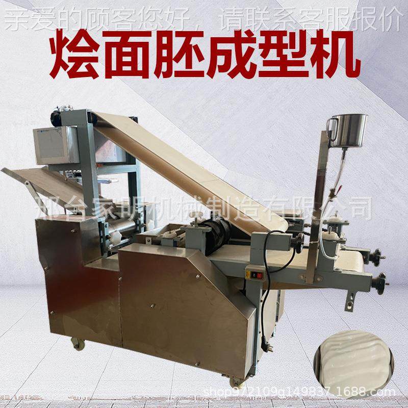 多功面能机烩面胚一体坯机商用鲜烩面成型全自动馆310用烩面压片
