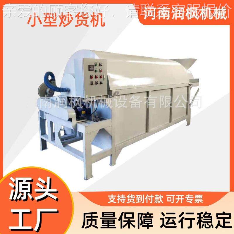 全自功动花烘WVI生芝麻炒机 多能葵花籽料大豆炒货机 电加热干机