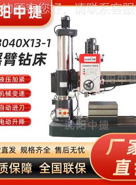 Z040液捷摇臂床 压型摇臂钻床 自动进刀 钻ZZ040x1040x1中-1摇臂