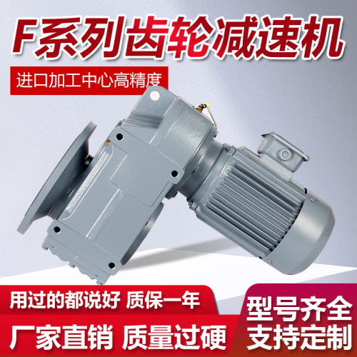 F系列斜齿轮平行轴减速机 耐冲击承载力大 量大从优 厂家直供