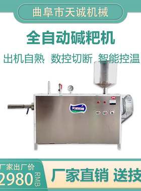 天诚牌自熟式碱粑机 商用全自动石灰水粑粑机