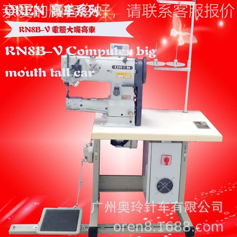RN8B-V 电脑大嘴行李箱包缝缝纫机 皮革缝纫设备 上下送料