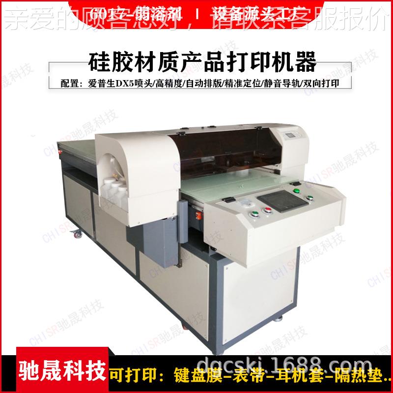 儿童卡通玩具硅胶表带打印机 五代头彩印硅胶儿童手表带打印机