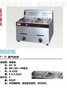 新海EF-72双685缸双筛炸粤炉炸鸡翅炉电台式炸炸炉油条炉天燃气特