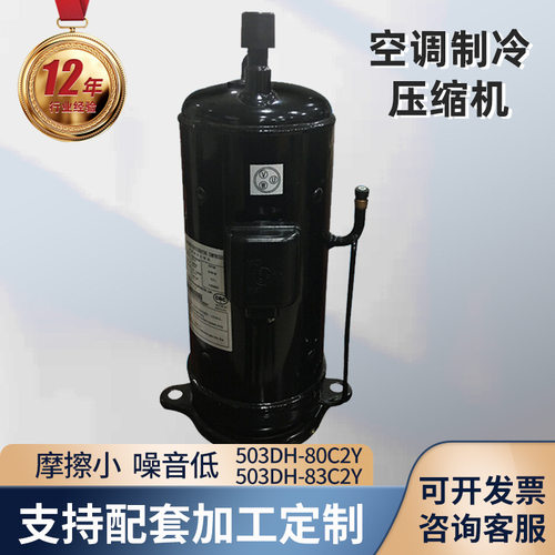 503DH-80C2Y 封闭式带回油空调制冷的设备变排量压缩机机械制冷机