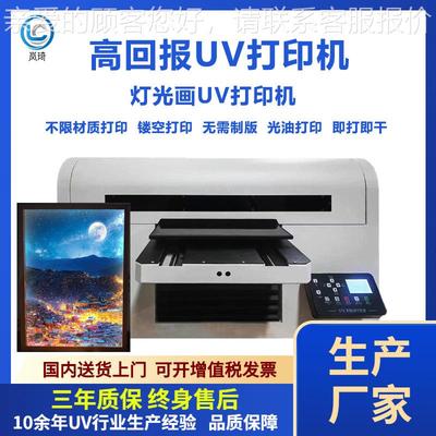 uv打印机小型A3创业摆摊亚克力灯光画彩印机木板画UV数码喷绘设备