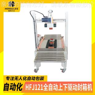 物流纸折盖成型机胶带封包裹流底线水打包 QFV全自动折箱盖封箱机
