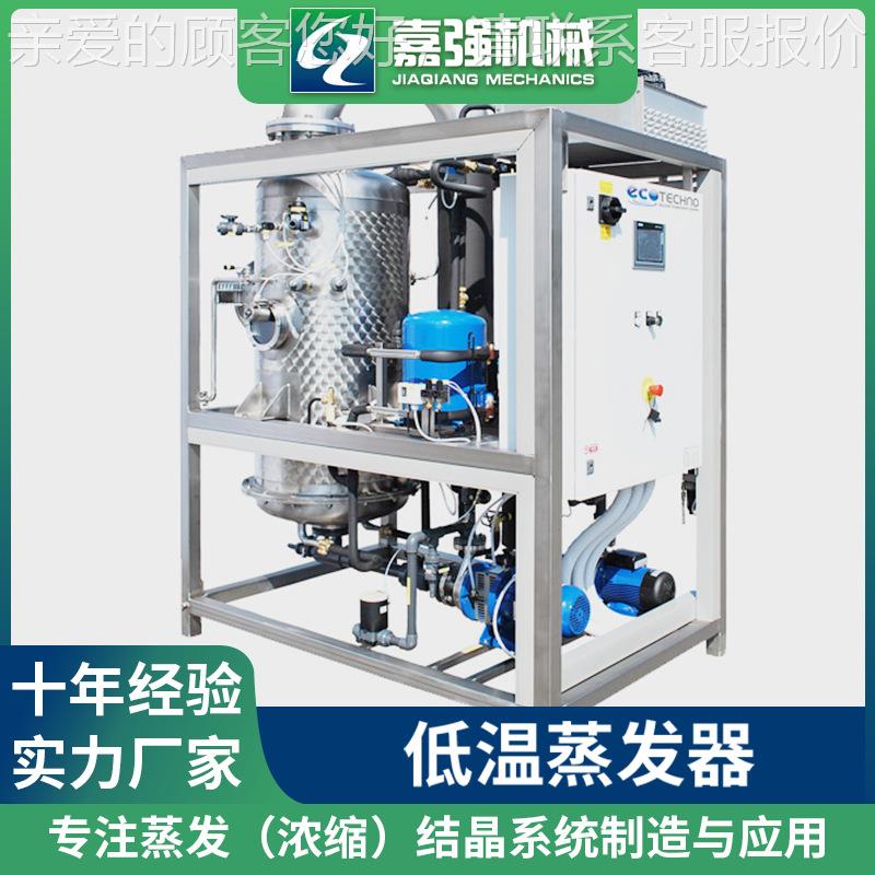 供浓水电镀废水ECA温蒸发器高盐废水蒸发器氯应化钠低温低理处设