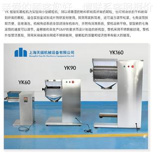 药末冲剂板蓝藕粉根造粒 0粉摇摆颗粒机湿法制粒机中式 yk6YK60