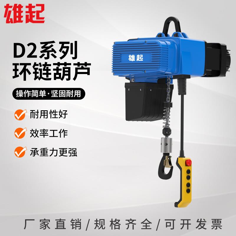 变频环链葫芦伺服环链起重机500kg电动链条式提升机电动葫芦