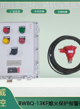 220BWBQ-1Kv升温炉熄报警器BBWQ-火1KF