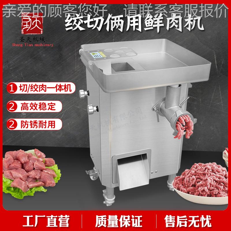 中央厨房用立式绞切两用机 绞肉切肉机 商用切片绞肉二合一设备