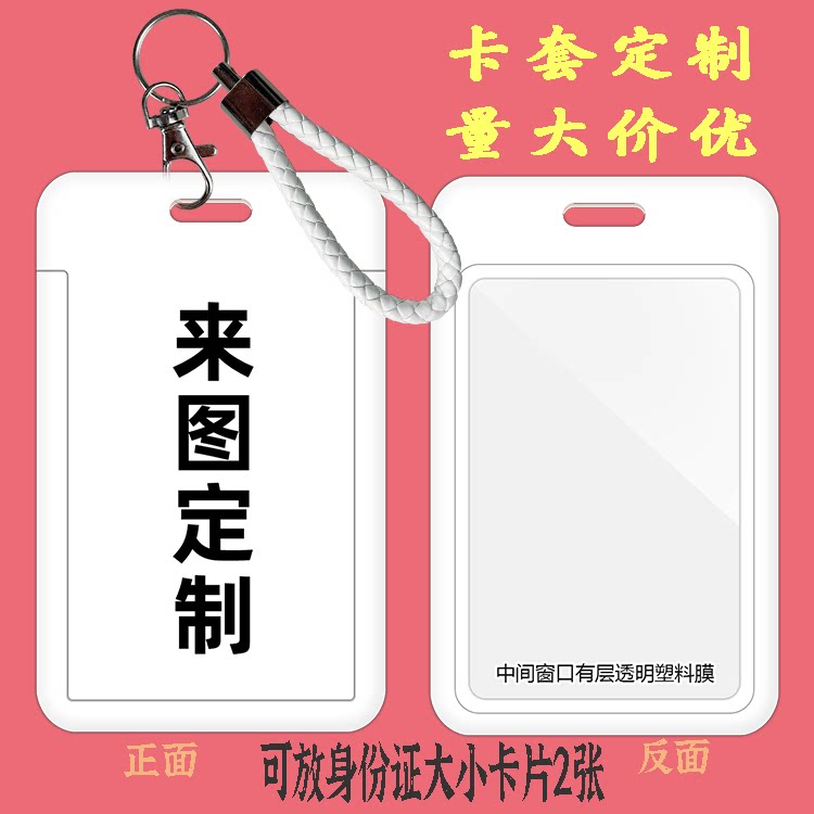定制卡套可看效果图可自己设计