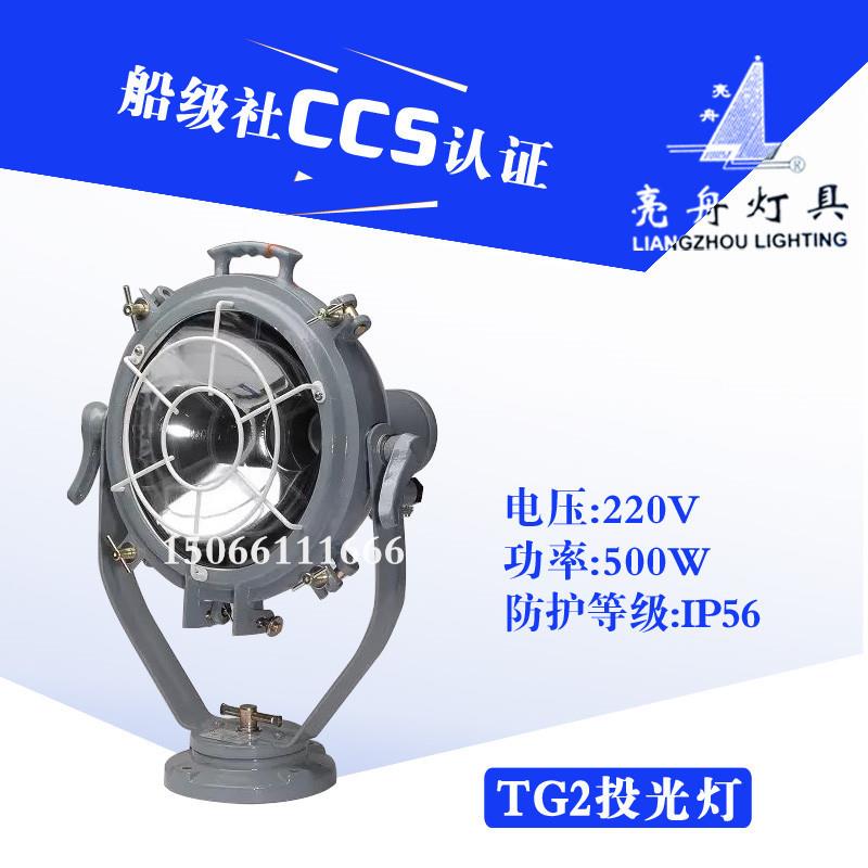 TG2投光灯