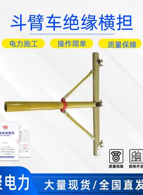 ZF010307电力施工线缆检修斗臂车绝缘横担多功能组合绝缘横担固定