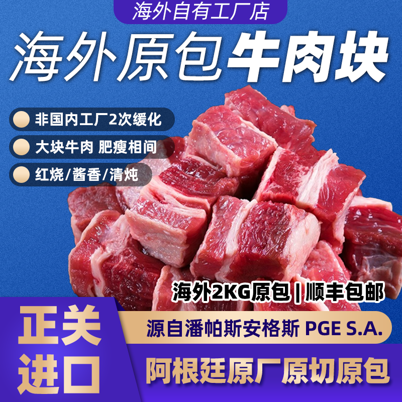 安格斯牛肉块【海外原包】阿根廷烤肉红烧炖卤生鲜原切进口0注水