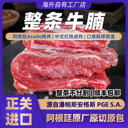 安格斯牛腩阿根廷Asado烧烤肉牛肉宫后红烧炖卤生鲜原切进口0注水