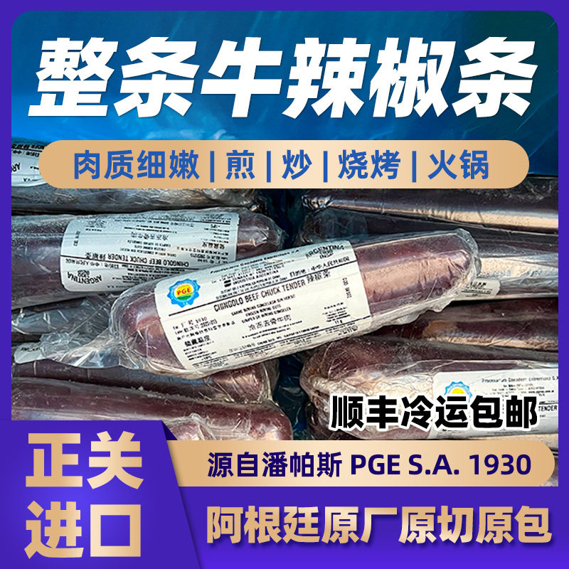 阿根廷原装辣椒条嫩肩安格斯牛肉整条源自PGE原切进口0注水