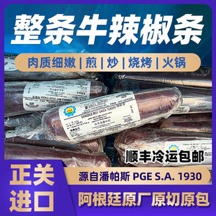 阿根廷原装辣椒条嫩肩安格斯牛肉整条源自PGE原切进口0注水