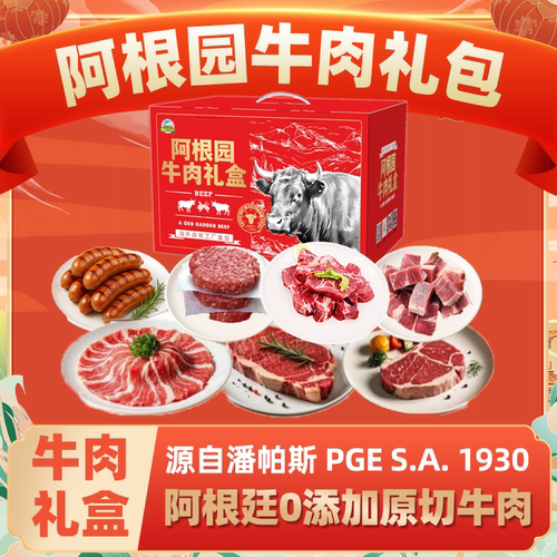 安格斯原切牛排牛肉礼盒