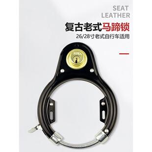 自行车固定锁26/28寸老式马蹄锁覆古单车蟹钳锁铜芯防盗弹簧圈锁