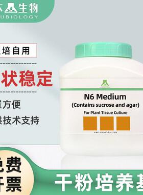 植物组织培养干粉培养基wpm B5 N6组培培养基培养液 只含大量元素