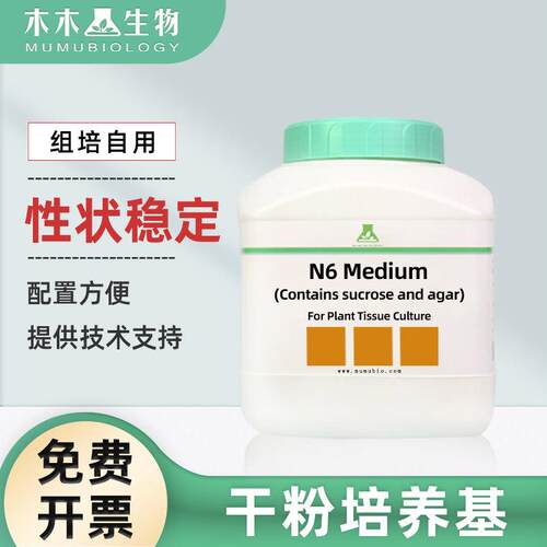 植物组织培养干粉培养基wpm B5 N6组培培养基培养液 只含大量元素