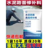 水泥地面修补料高强度混凝土路面抗裂缝起砂子修覆剂道路快速砂浆