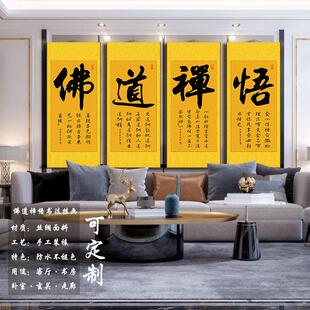 佛禅悟道书法字画客厅装饰挂画和字静字国画走廊玄关画丝绸画包邮