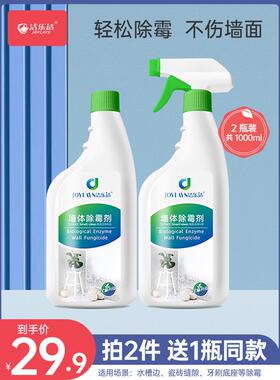 洁乐适墙体除霉剂去霉斑霉菌清洁剂白色墙面壁防霉去污500ml*2瓶