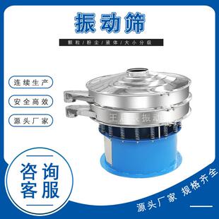 三次元振动筛圆形不锈钢旋振筛工业小型震动筛豆浆过滤颗粒筛选机