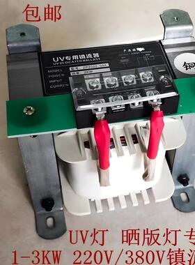 厂家直销1-3KW220V380V紫外线UV固化灯PS灯晒版机碘镓灯安定器