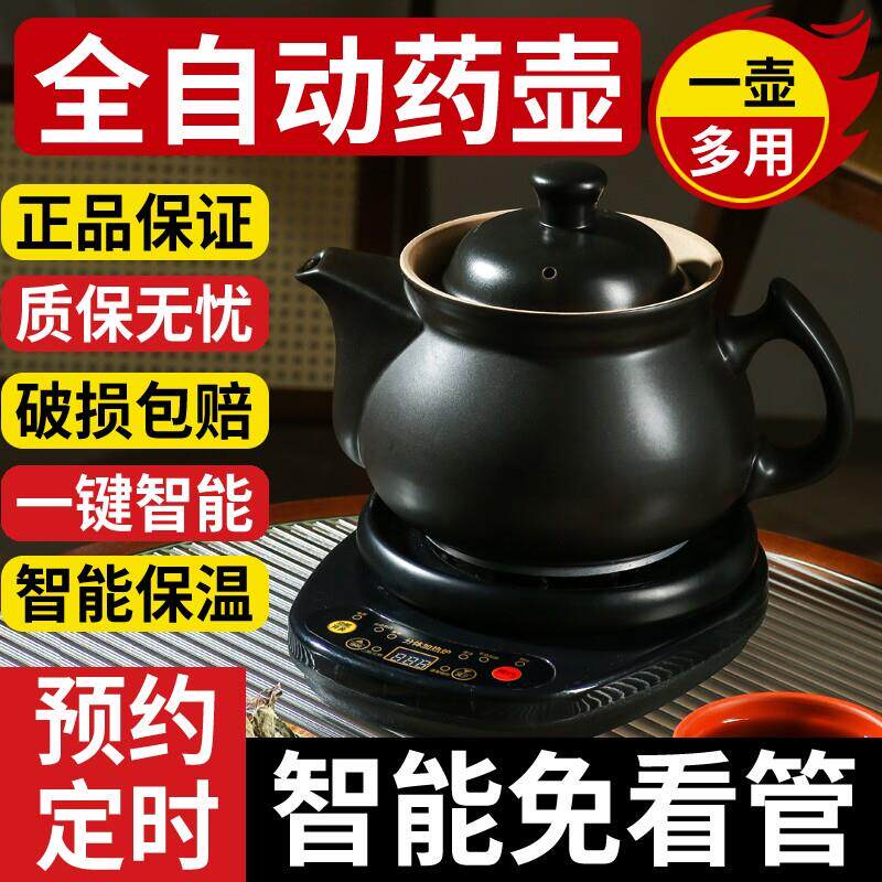 中药电煎壶煮中药专用锅全自动专门熬中药砂锅电子药罐家用煎药壶