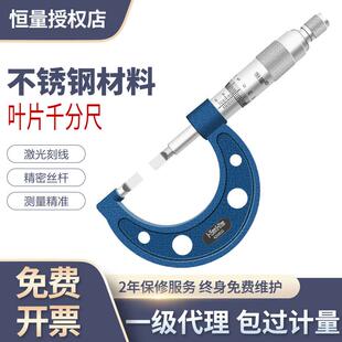 恒量刀口叶片千分尺0-25-50 0.01mm破片外径键槽卡槽环形槽千分卡
