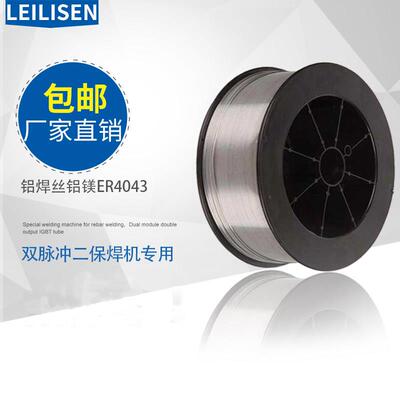双脉冲气保焊盘装包邮铝焊丝ER4043 5356 4047 0.8 1.0 1.2 1.6mm