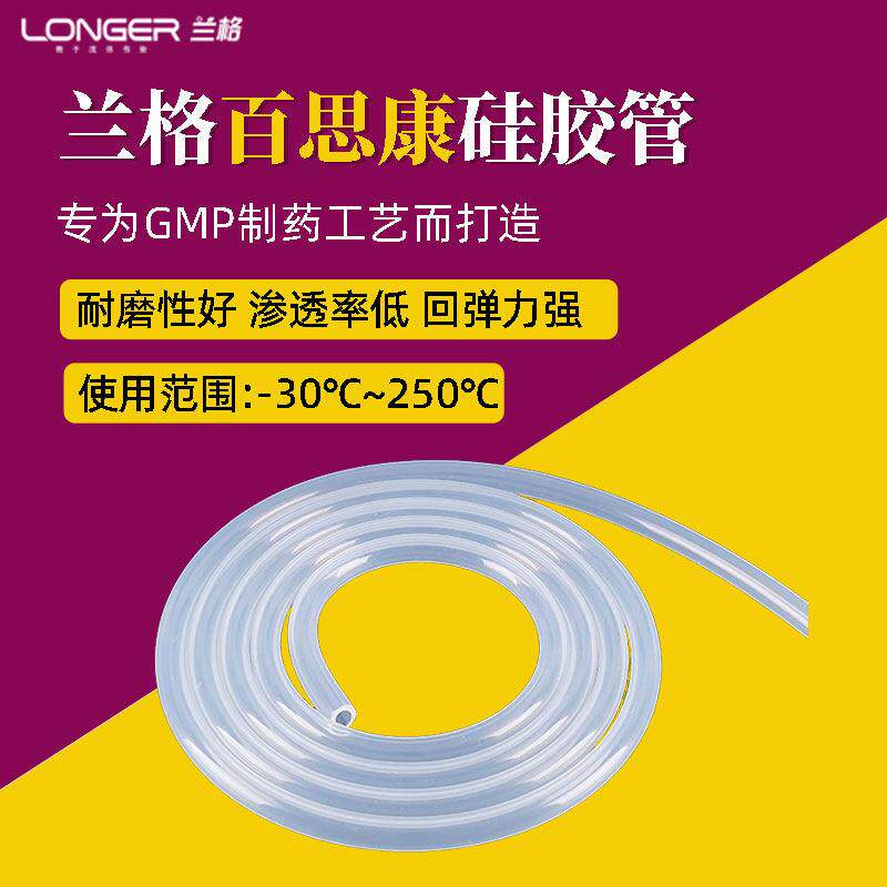 兰格蠕动泵硅胶管百思康恒流泵用管工业制药生产灌装泵管15米/包