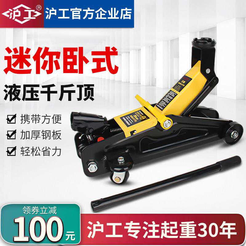HUGO迷你卧式液压千斤顶2吨3吨家用可携式千斤顶轿车千金顶换胎工