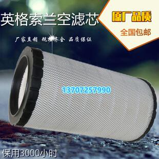 适用英格索兰IRN90/110/160kW螺杆空压机保养配件空滤芯22130223