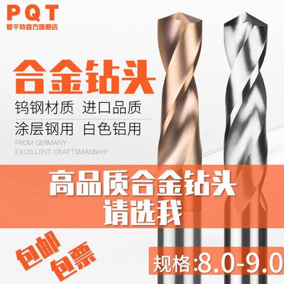 涂层合金钻头8.05 8.15 8.25 8.35 8.45 8.55 8.65 8.75 .85 8.95