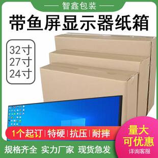 32-34寸带鱼屏显示器纸箱子电脑曲屏电视寄件硬壳打包装箱带泡沫