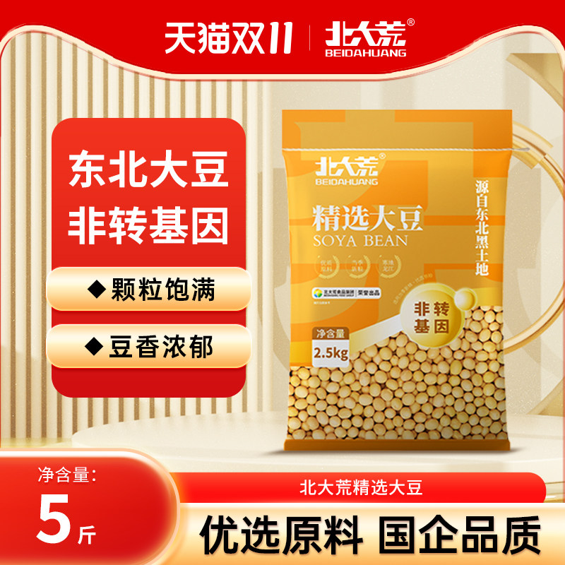 北大荒东北非转基因黄豆2.5kg