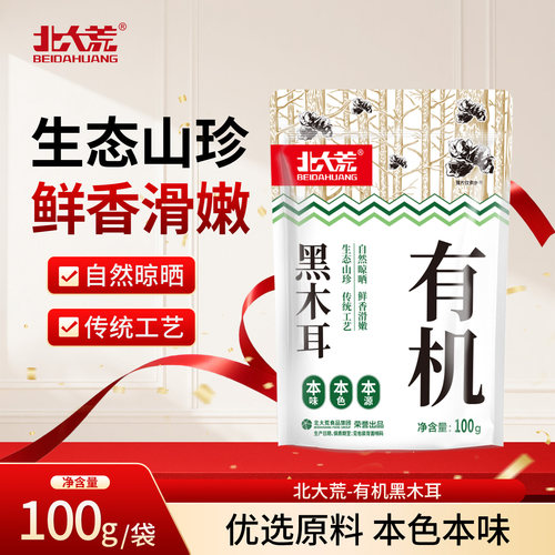 北大荒有机黑木耳100g