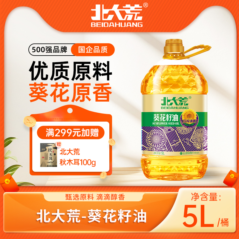北大荒压榨葵花籽油5L含维生素E